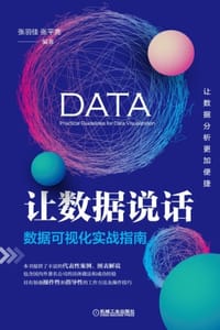 让数据说话：数据可视化实战指南