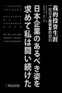 我的投资生涯