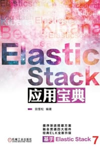 Elastic Stack应用宝典
