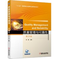 书籍 质量管理与可靠性的封面