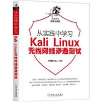 书籍 从实践中学习Kali Linux无线网络渗透测试的封面