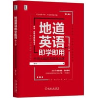 书籍 地道英语即学即用（第2季）的封面