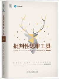 批判性思维工具（原书第3版）