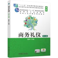 书籍 商务礼仪（第4版）的封面