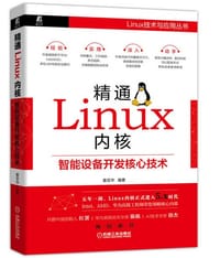 精通Linux内核 - 姜亚华