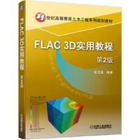 书籍 FLAC 3D实用教程 第2版的封面