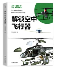 解锁空中飞行器 - 万物编辑部