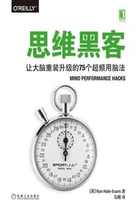思维黑客