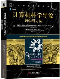计算机科学导论