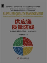 供应链质量防线
