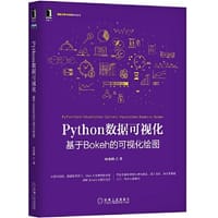 书籍 Python数据可视化：基于Bokeh的可视化绘图的封面