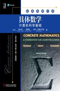 具体数学（英文版·原书第2版）