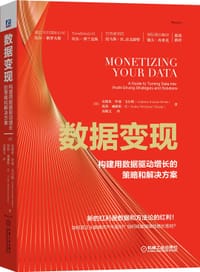 数据变现