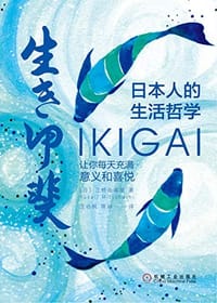 日本人的生活哲学 - [日] 三桥由香里