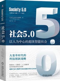 社会5.0 - [日] 日立东大实验室