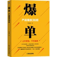 爆单 - 钤光强