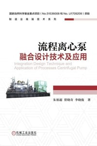 流程离心泵融合设计技术及应用