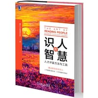 识人的智慧：人才评鉴方法与工具 - 睿正人才管理研究院