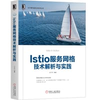 Istio服务网格技术解析与实践 - 王夕宁