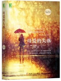 书籍 母爱的失落（原书第2版 20周年纪念版）的封面