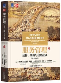 书籍 服务管理 (原书第9版)的封面