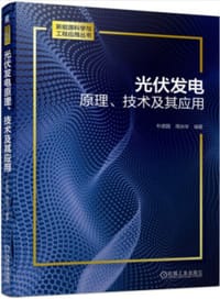 光伏发电原理、技术及其应用