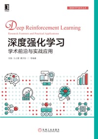 深度强化学习：学术前沿与实战应用