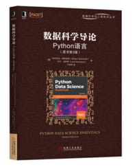 数据科学导论：Python语言（原书第3版）