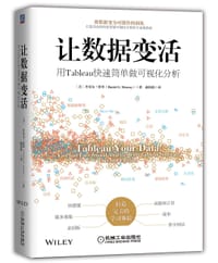 让数据变活