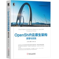 书籍 OpenShift云原生架构：原理与实践的封面
