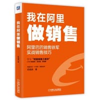 我在阿里做销售 - 苏晓沨