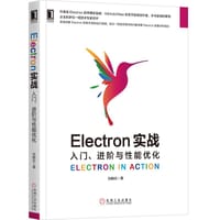 书籍 Electron实战：入门、进阶与性能优化的封面