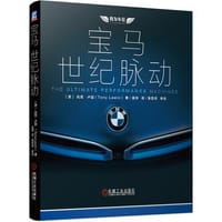宝马：世纪脉动 - [英] 托尼·卢因