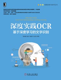 深度实践OCR