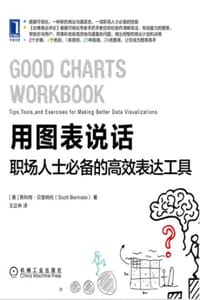 用图表说话