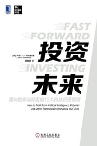 投资未来