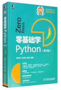 零基础学Python（第2版）