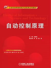 自动控制原理 - 许丽佳