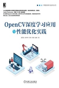 书籍 OpenCV深度学习应用与性能优化实践的封面