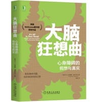 大脑狂想曲：心身障碍的假想与真实