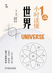 1小时读懂世界