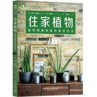 住家植物：如何用植物装扮美好生活