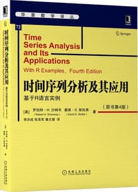 时间序列分析及其应用（原书第4版）