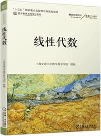 线性代数 - 蒋启芬