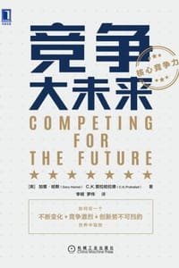 竞争大未来