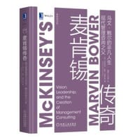 麦肯锡传奇：现代管理咨询之父马文·鲍尔的非凡人生 - [美]伊丽莎白·哈斯·埃德莎姆（Elizabeth Haas Edersheim）