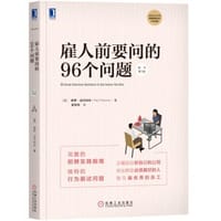 雇人前要问的96个问题（原书第3版）