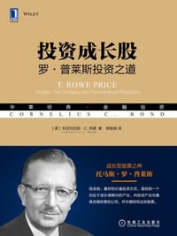 投资成长股 - 科尼利厄斯·C.邦德