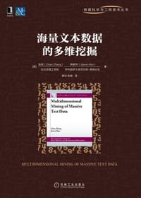 海量文本数据的多维挖掘
