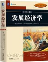 发展经济学